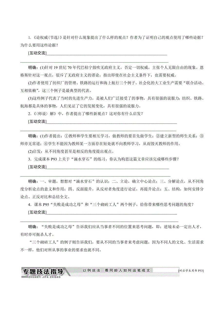 高中语文同步苏教选修写作讲义：专题七 敢于说出“我认为”——论点与论据 Word版含解析.doc_第2页