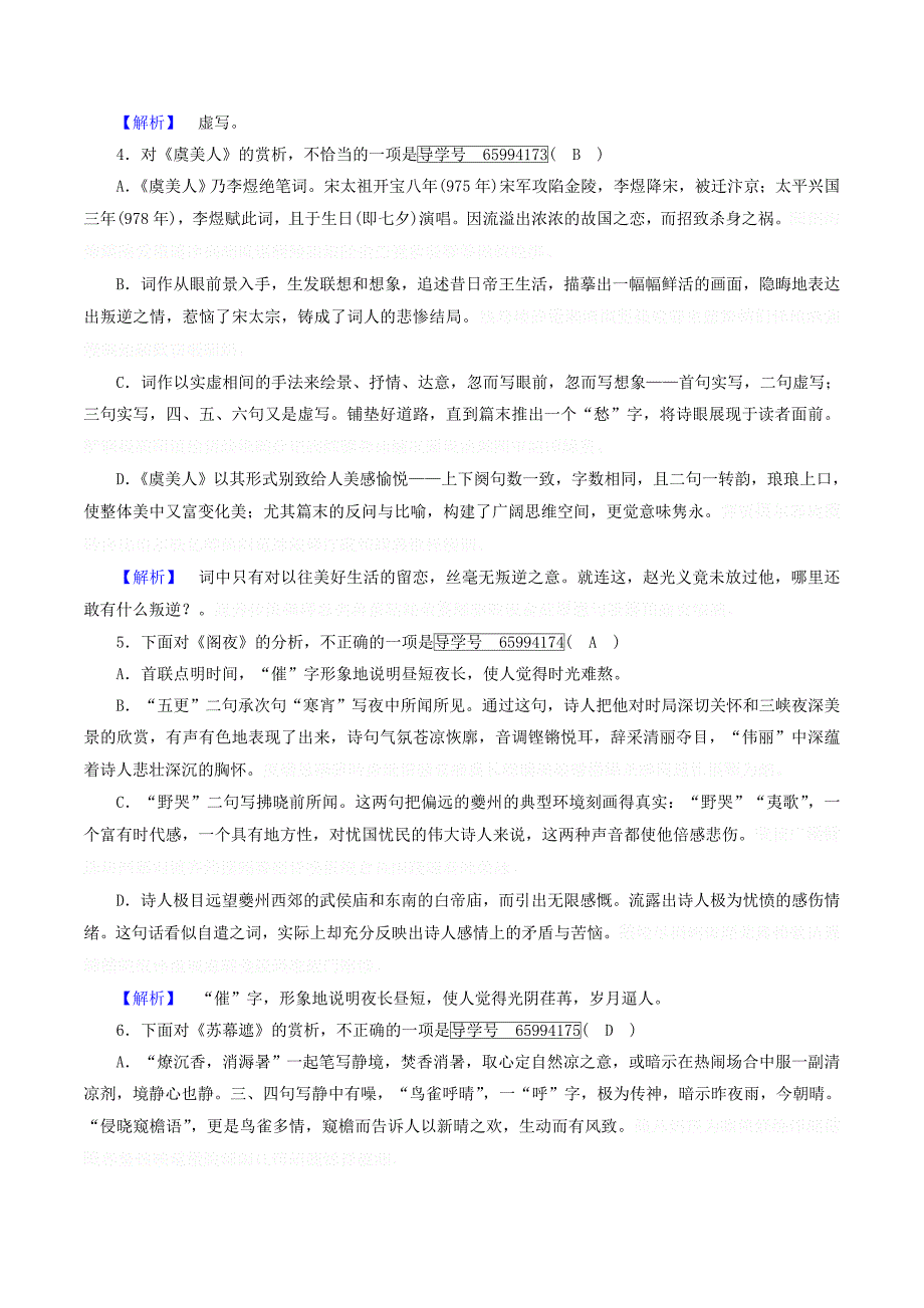 高中语文第3单元苏幕遮练习（含解析）新人教版选修《中国古代诗散文欣赏》.doc_第2页