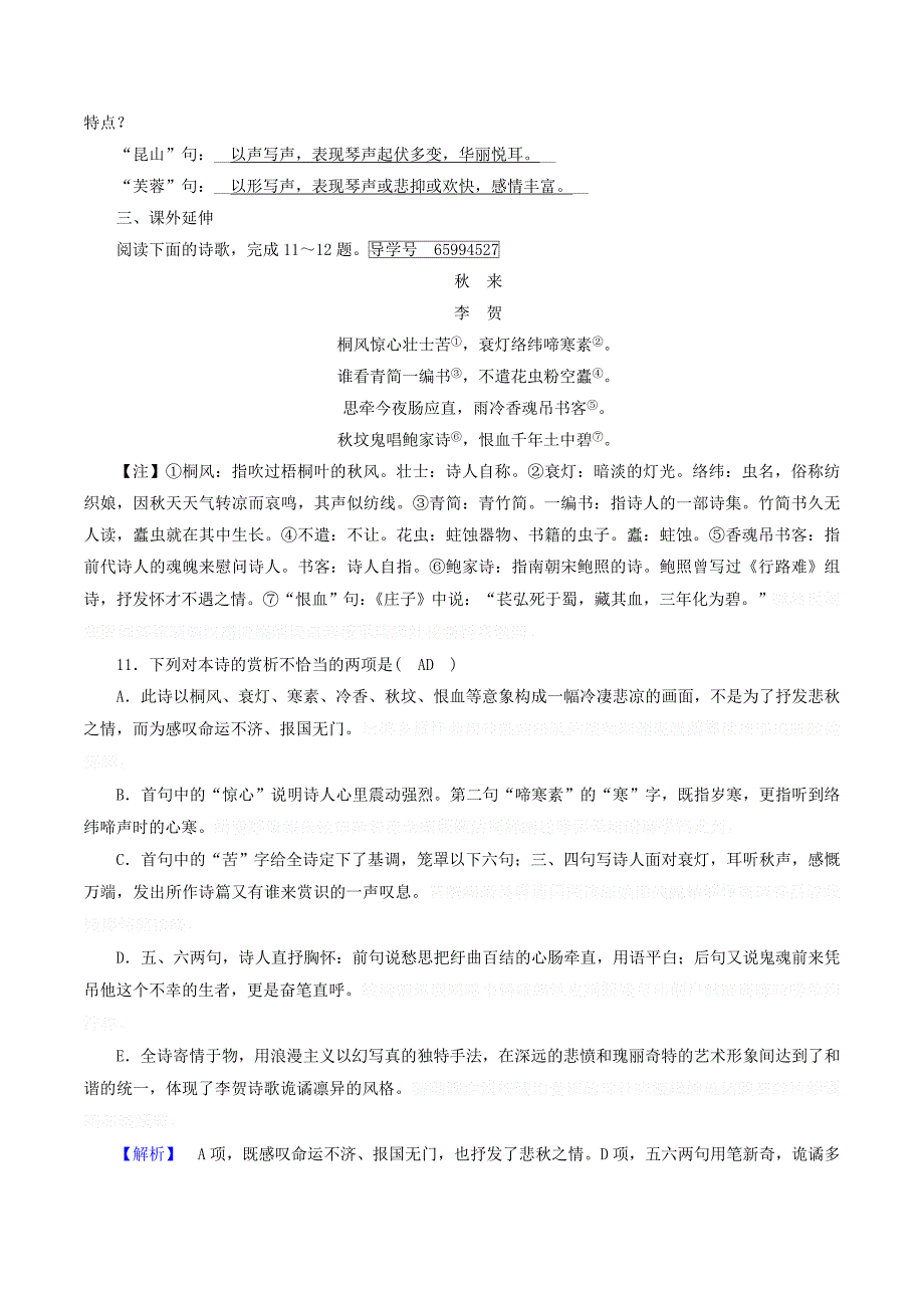 高中语文第3单元苏幕遮练习（含解析）新人教版选修《中国古代诗散文欣赏》.doc_第4页