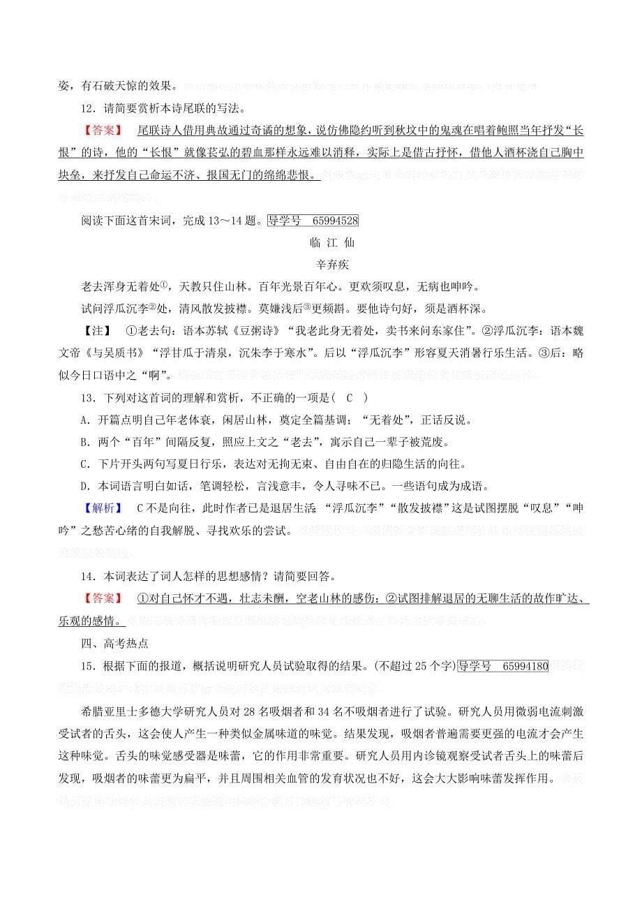 高中语文第3单元苏幕遮练习（含解析）新人教版选修《中国古代诗散文欣赏》.doc_第5页