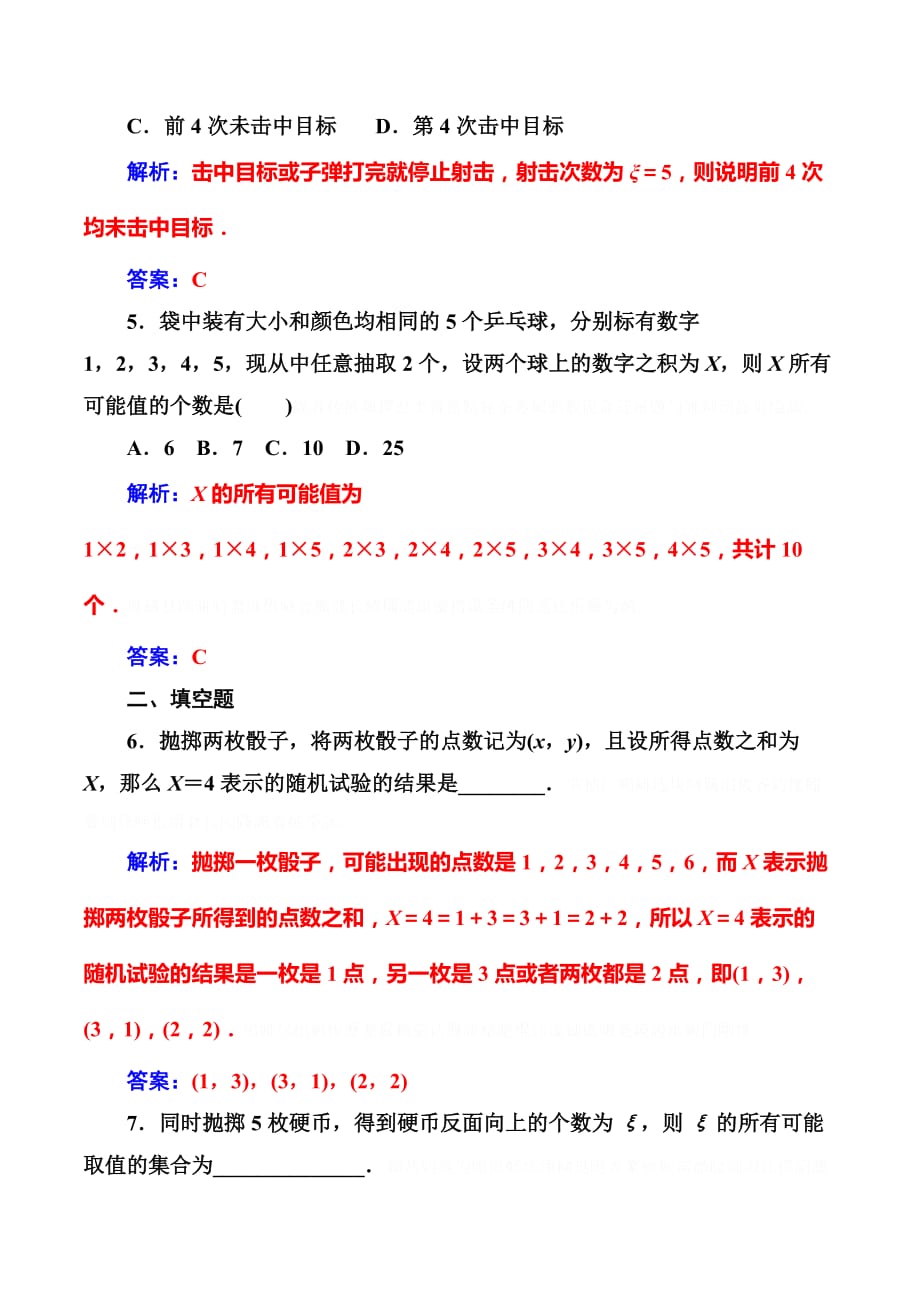 高中数学选修2-3人教版练习：第二章2.1-2.1.1离散型随机变量 Word版含解析.doc_第3页