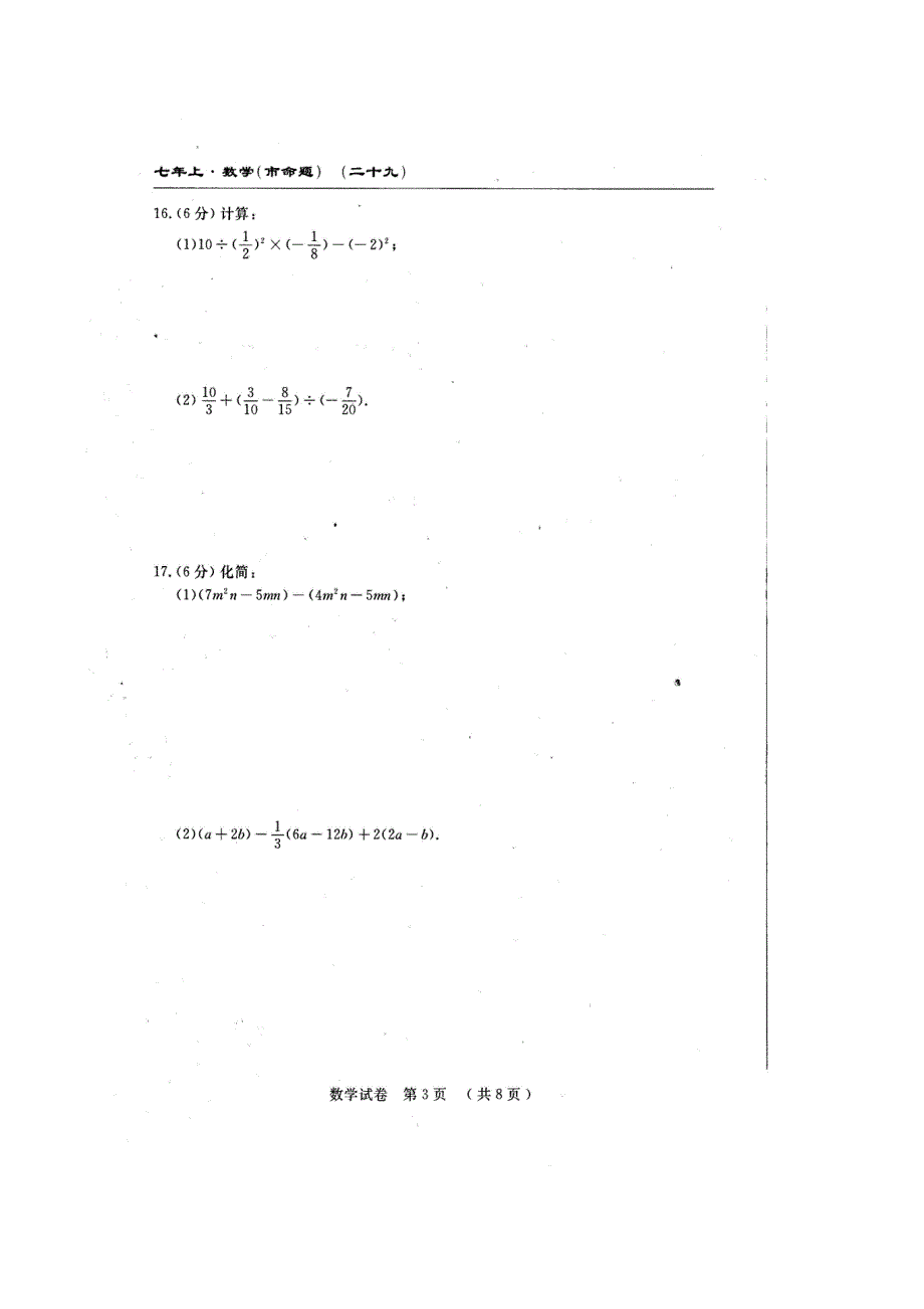 长春农安县七年级上学期第三次月考数学试题及答案华师大版.doc_第4页