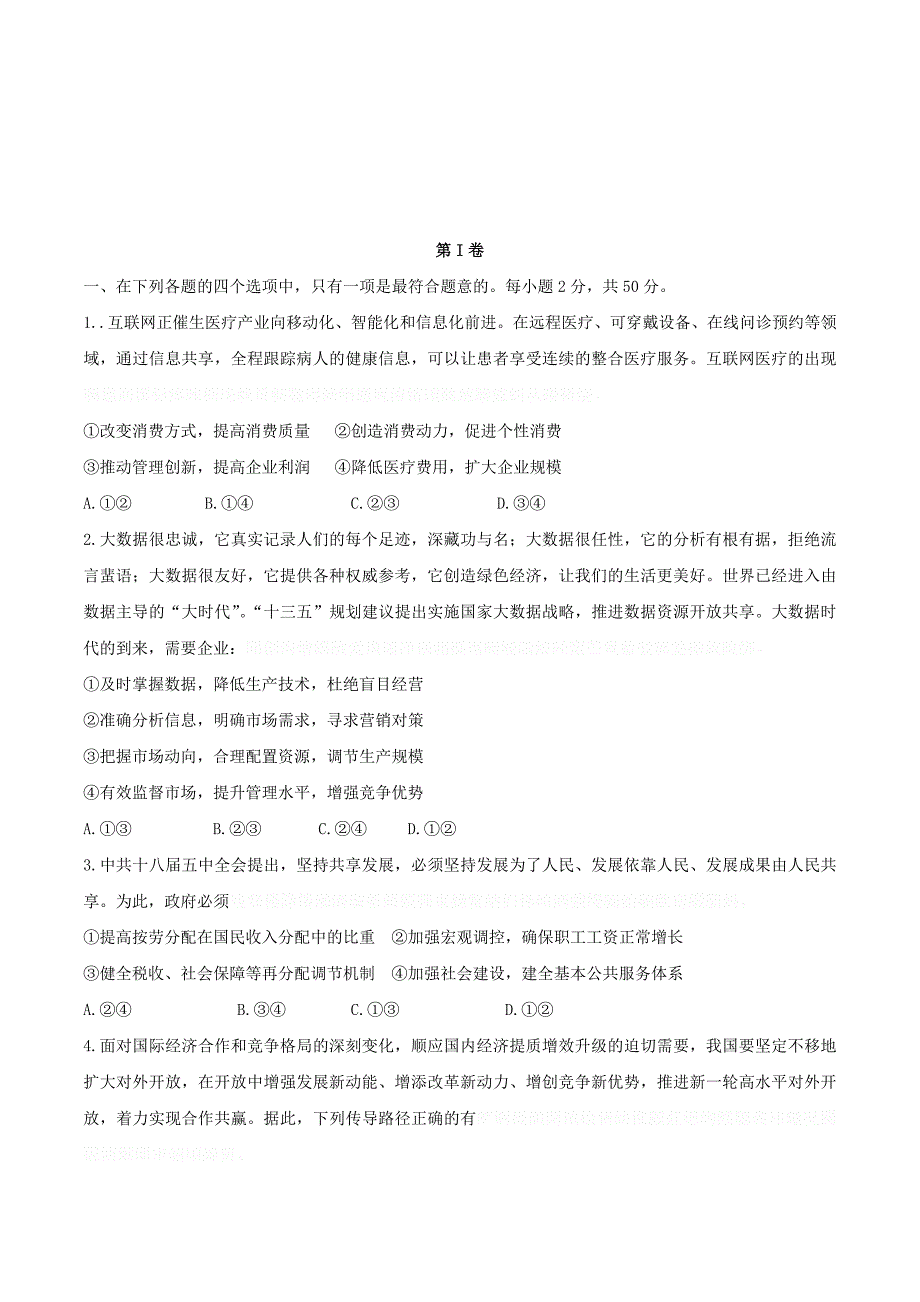 黑龙江省哈尔滨市高三上学期第二次月考政治试题 Word版含答案.docx_第1页