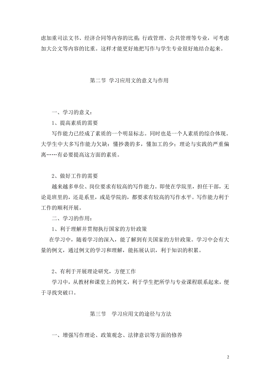 （财务知识）《经济应用文》教案_第2页