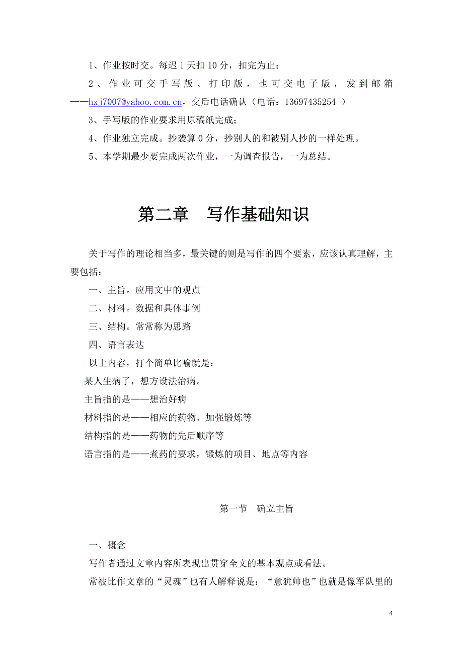 （财务知识）《经济应用文》教案_第4页