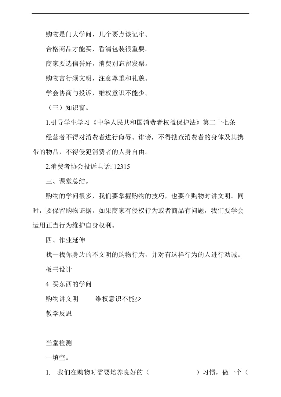 2020新人教版部编本四年级下册4.买东西的学问 第2课时 教案_第4页