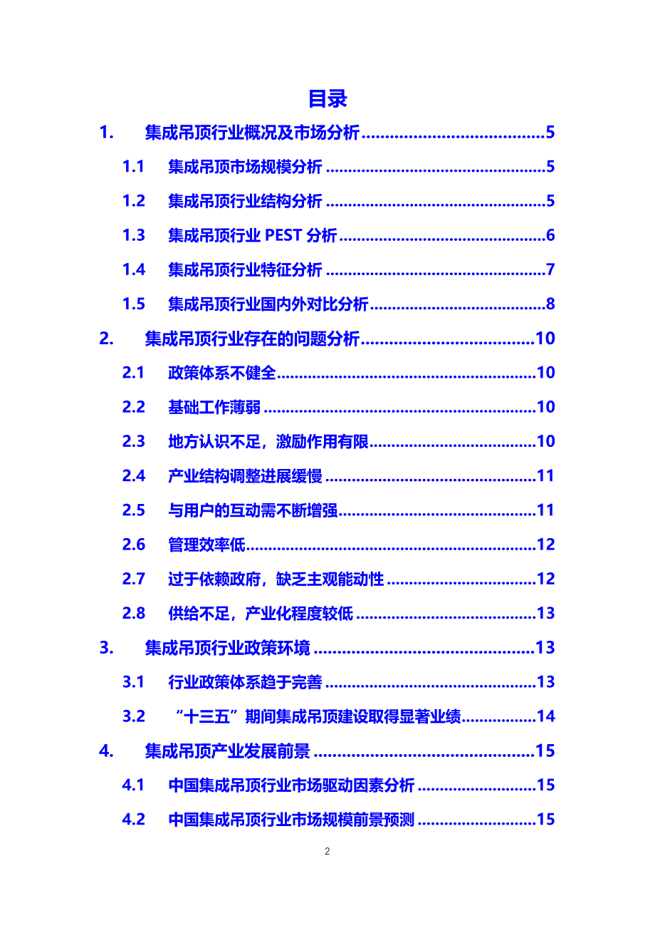 2020集成吊顶行业分析调研报告_第2页