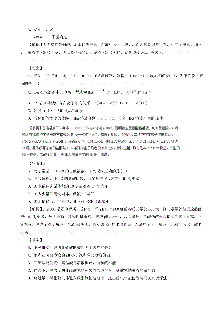 高三化学二轮复习热点题型专练专题8.1弱电解质的电离平衡和水的电离（含解析）.doc_第2页