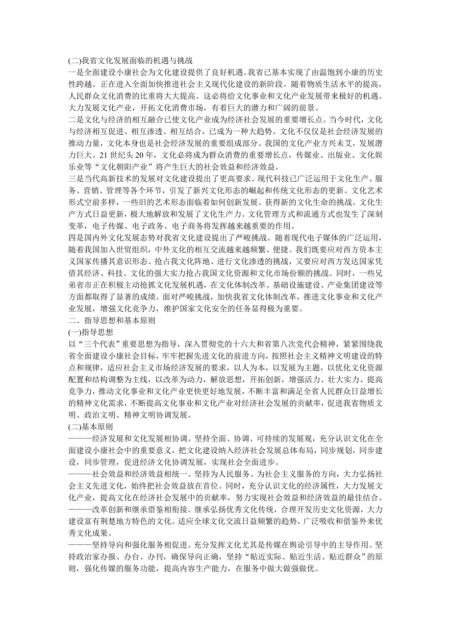 （发展战略）湖北省文化事业和文化产业发展规划_第2页