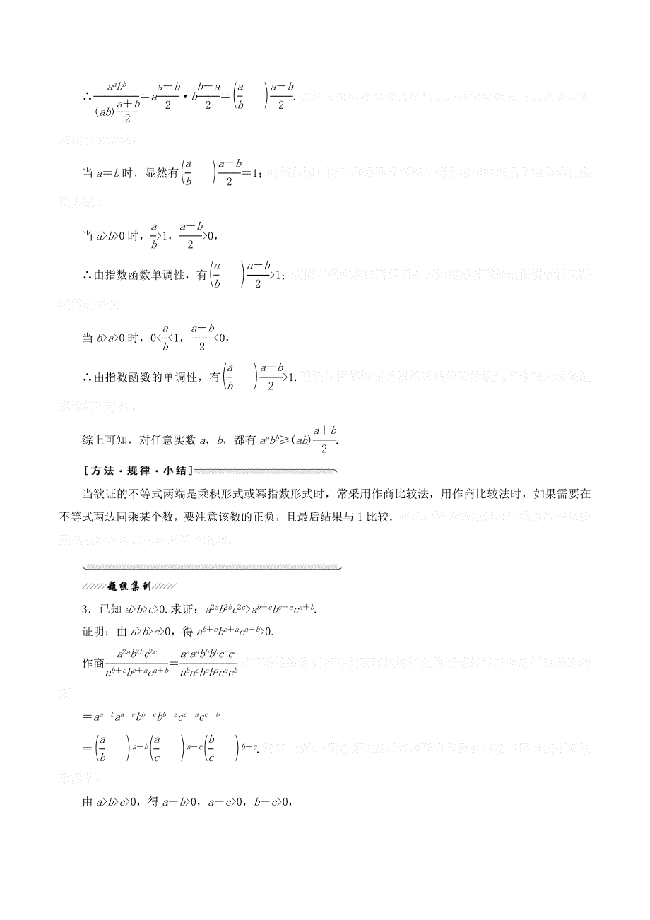 高中数学第二讲讲明不等式的基本方法一比较法讲义（含解析）新人教A版选修4_5.doc_第3页