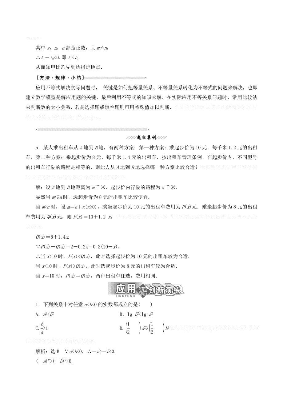 高中数学第二讲讲明不等式的基本方法一比较法讲义（含解析）新人教A版选修4_5.doc_第5页