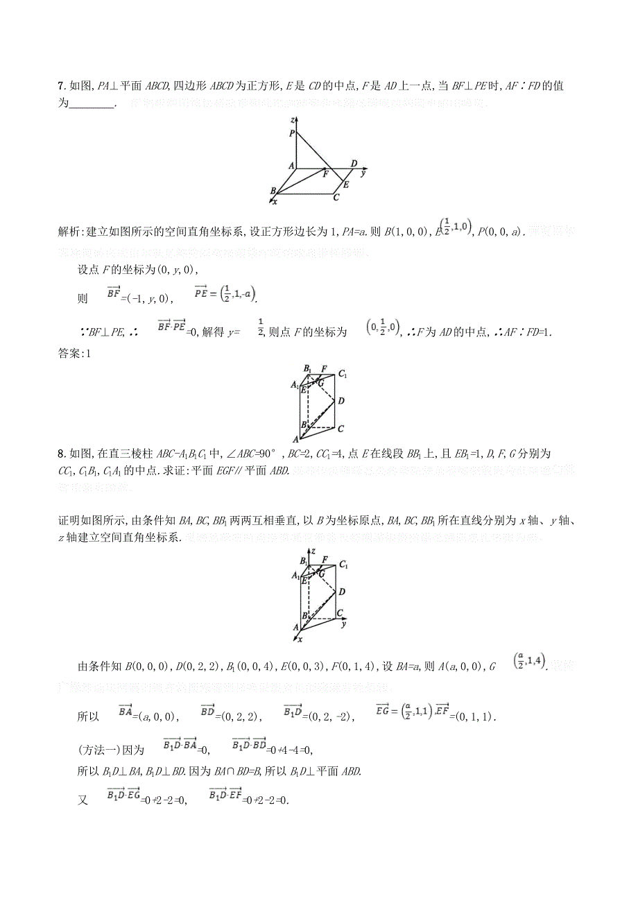 高中数学第二章空间向量与立体几何2.4用向量讨论垂直与平行课后训练案巩固提升（含解析）北师大版选修2_1.doc_第3页