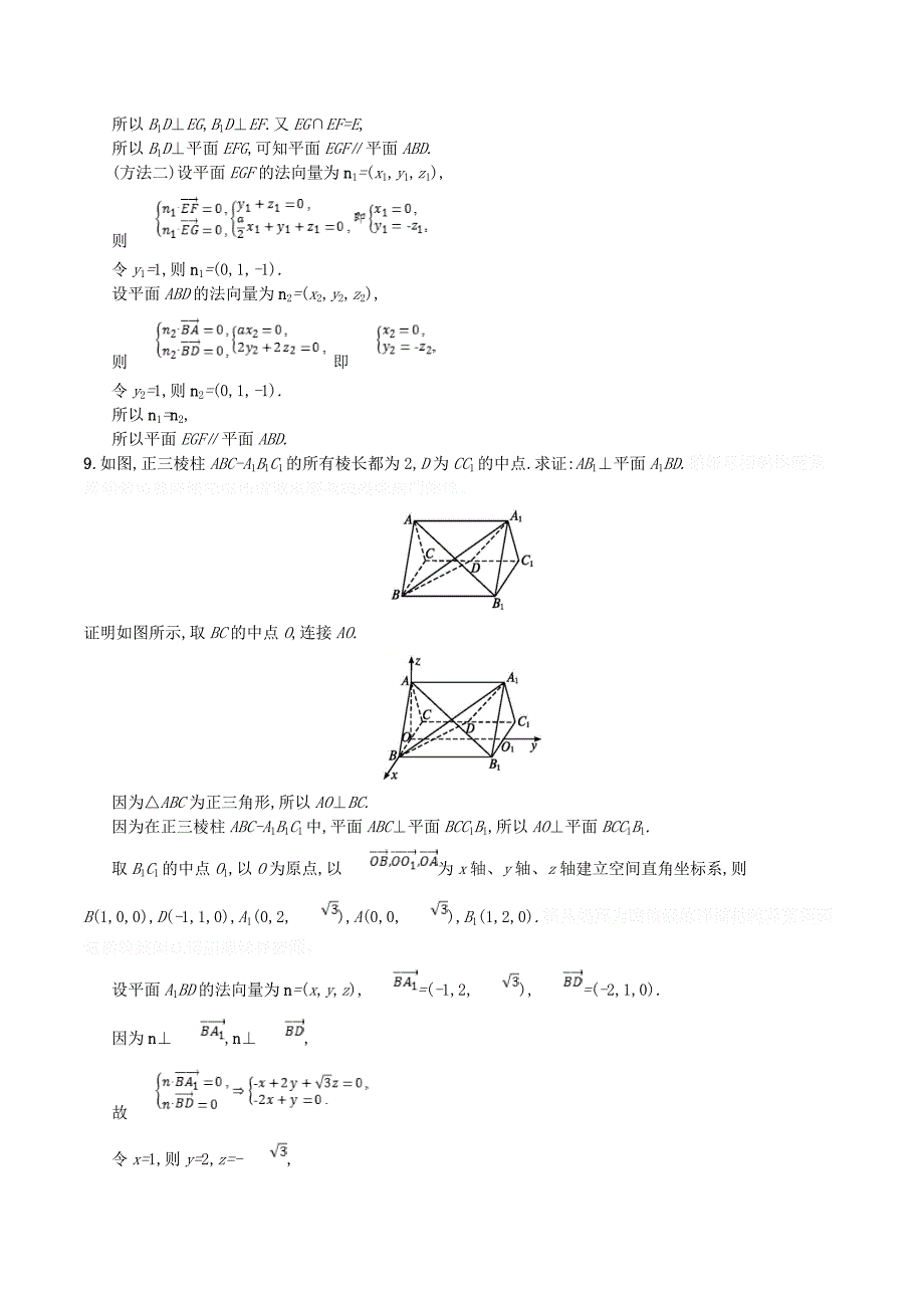 高中数学第二章空间向量与立体几何2.4用向量讨论垂直与平行课后训练案巩固提升（含解析）北师大版选修2_1.doc_第4页