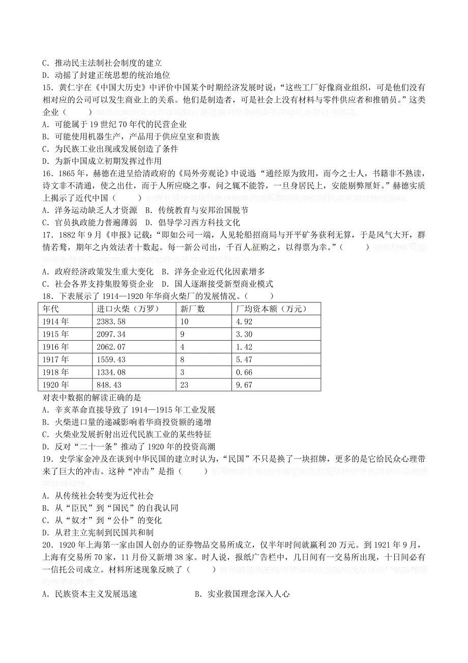 湖北省高三历史12月月考试题.doc_第3页