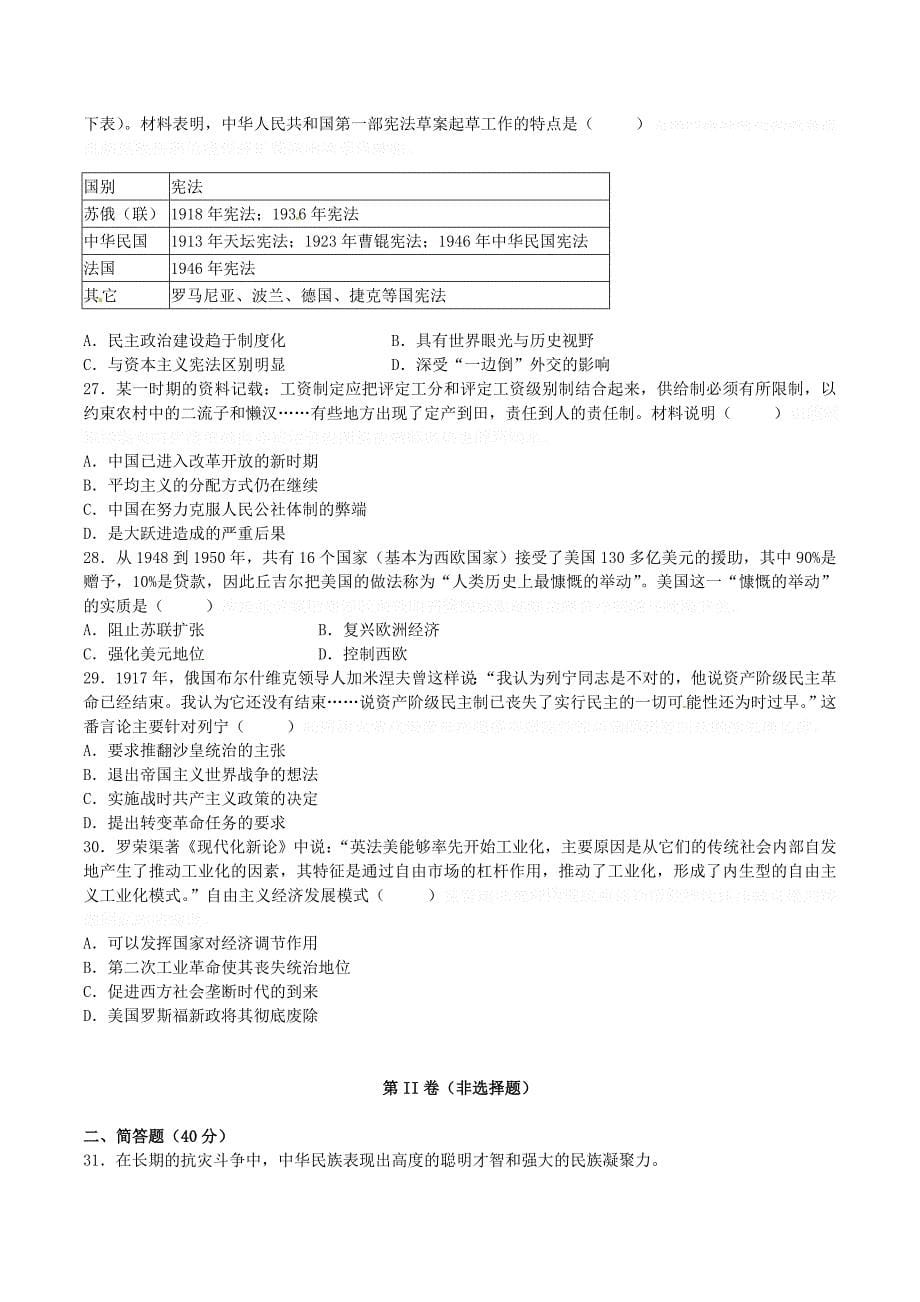 湖北省高三历史12月月考试题.doc_第5页