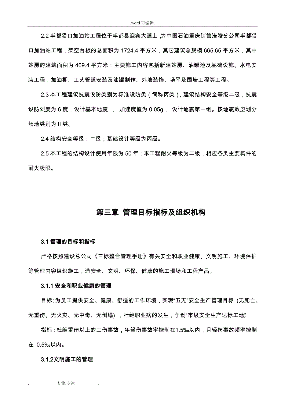 丰都猎口加油站安全文明工程施工设计方案_第3页