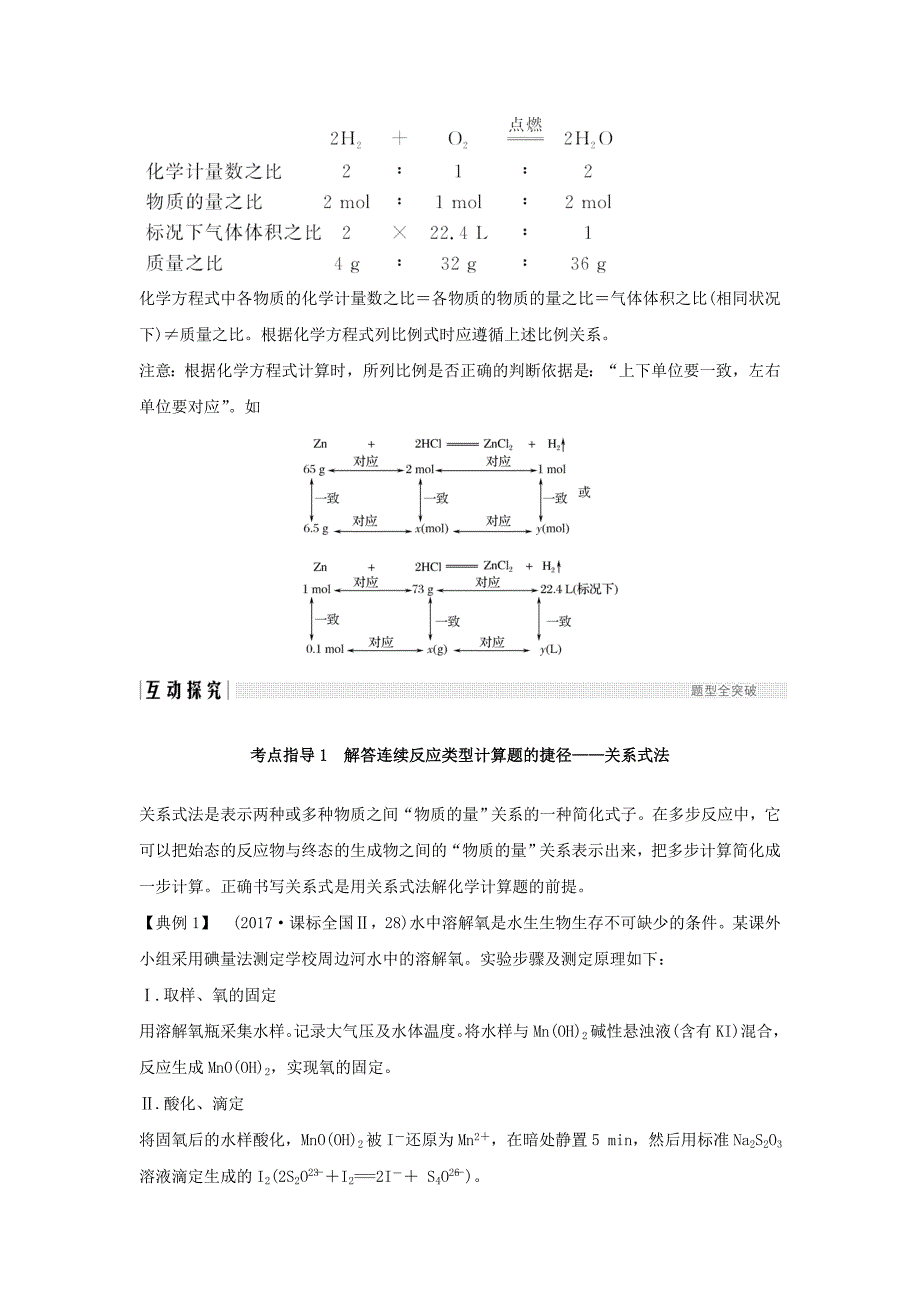 （人教通用版）高考化学新一线大一轮复习第一章化学计量在实验中的应用讲义精练（含解析）.doc_第2页