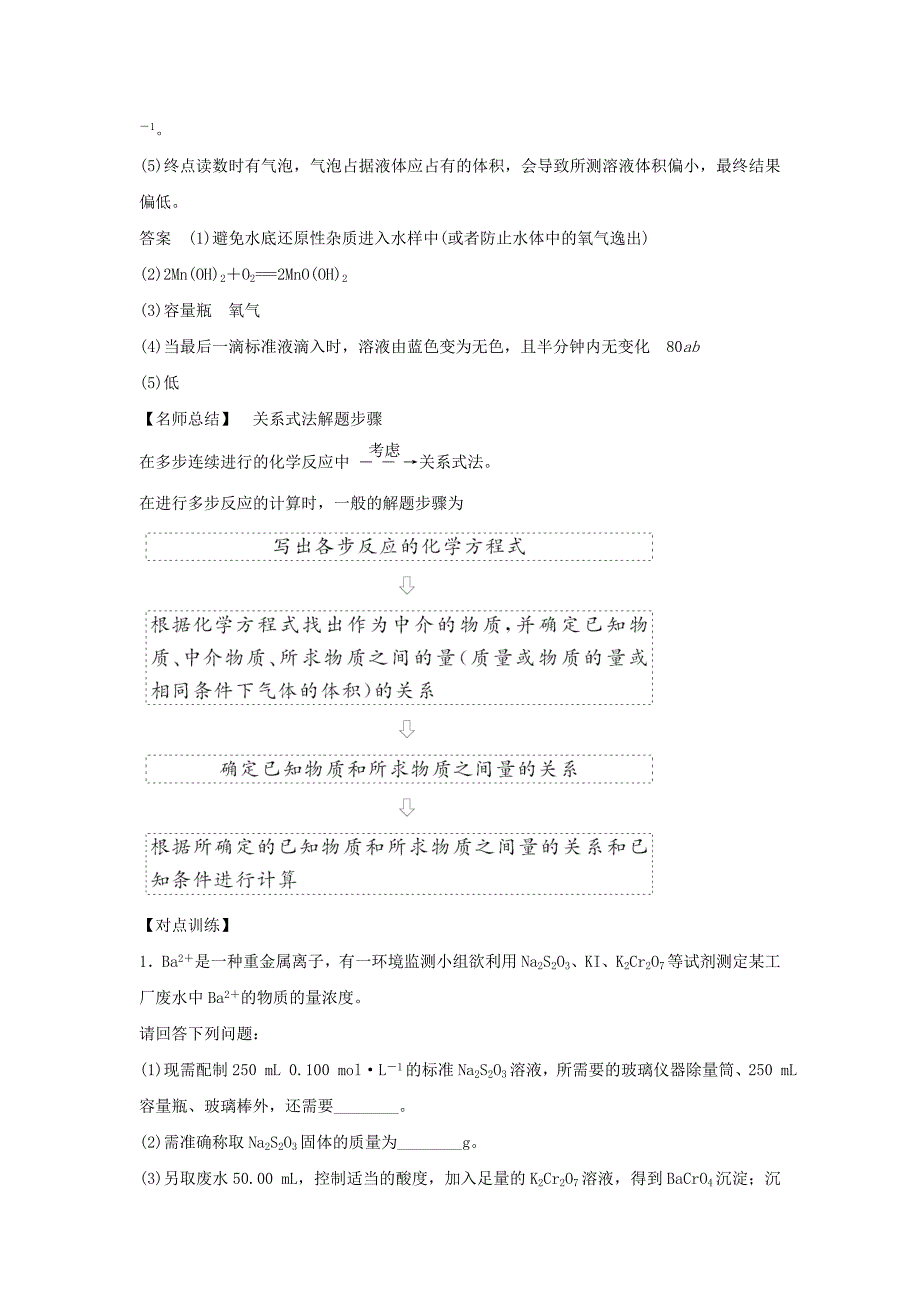 （人教通用版）高考化学新一线大一轮复习第一章化学计量在实验中的应用讲义精练（含解析）.doc_第4页