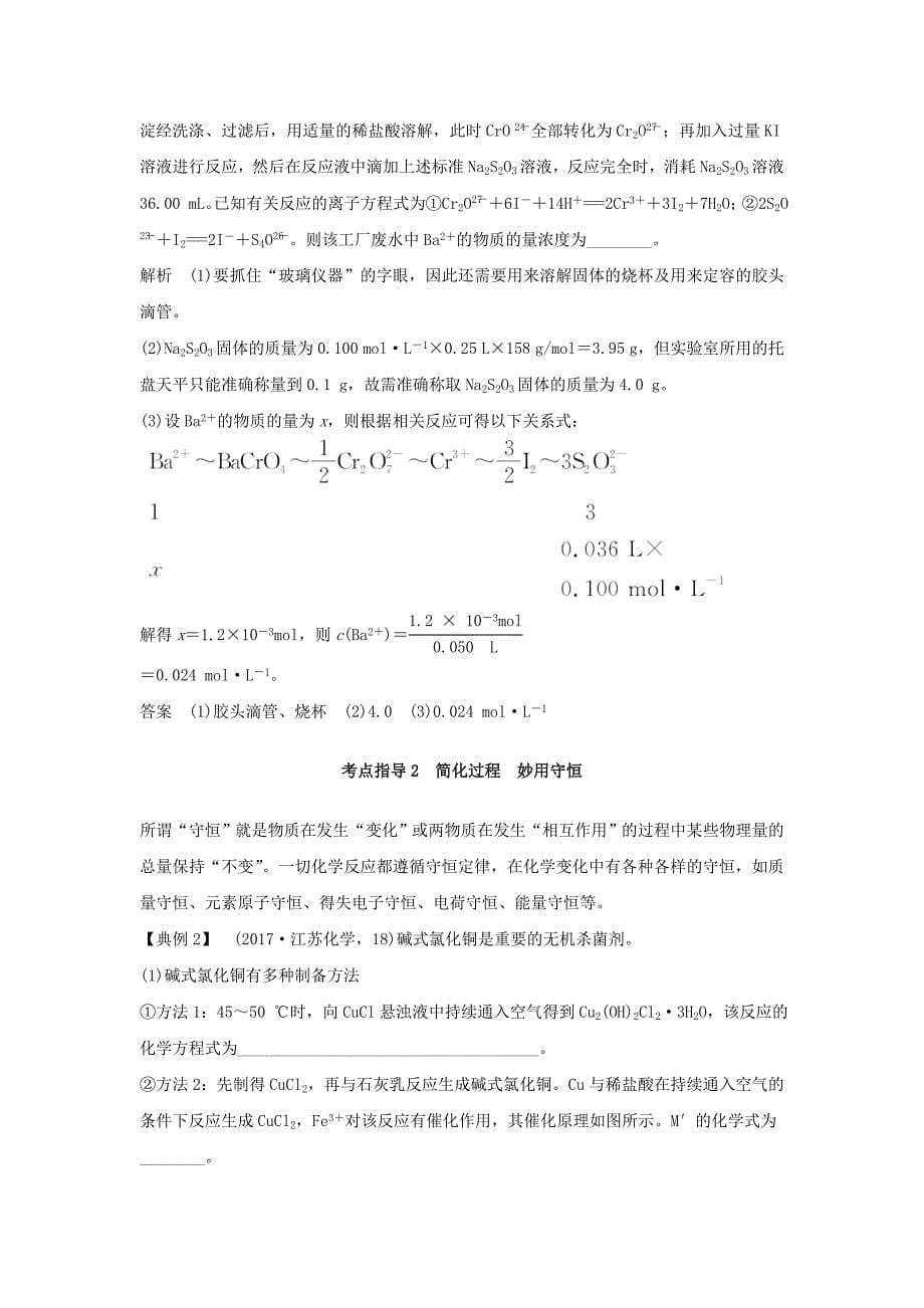 （人教通用版）高考化学新一线大一轮复习第一章化学计量在实验中的应用讲义精练（含解析）.doc_第5页