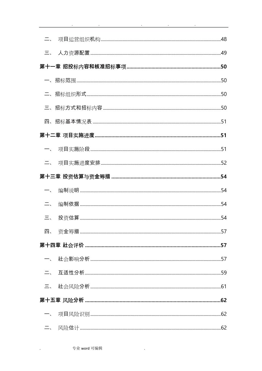 某足球场可行性实施计划书_第3页