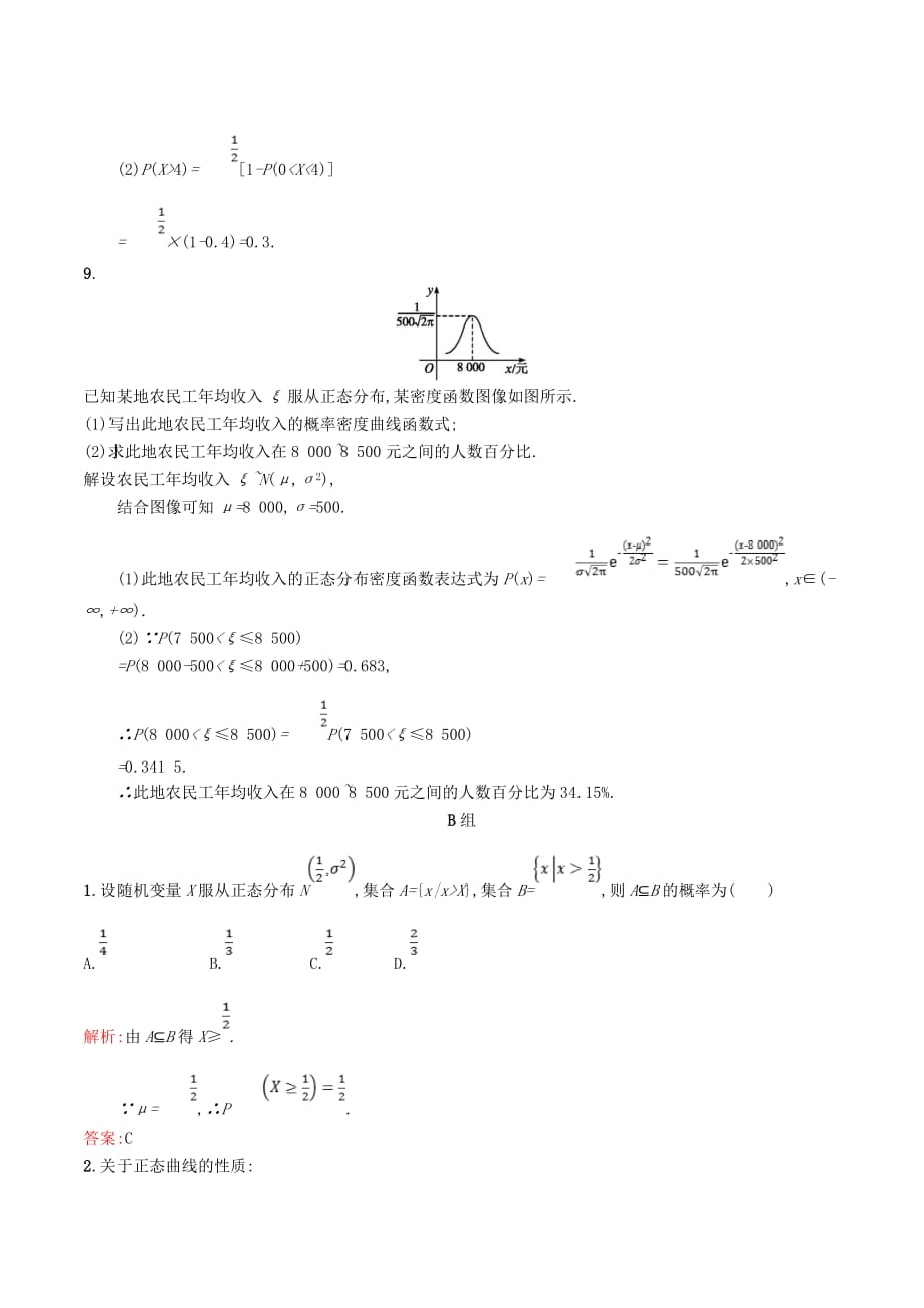 高中数学第二章概率2.6正态分布精练（含解析）北师大版选修2_3.doc_第3页