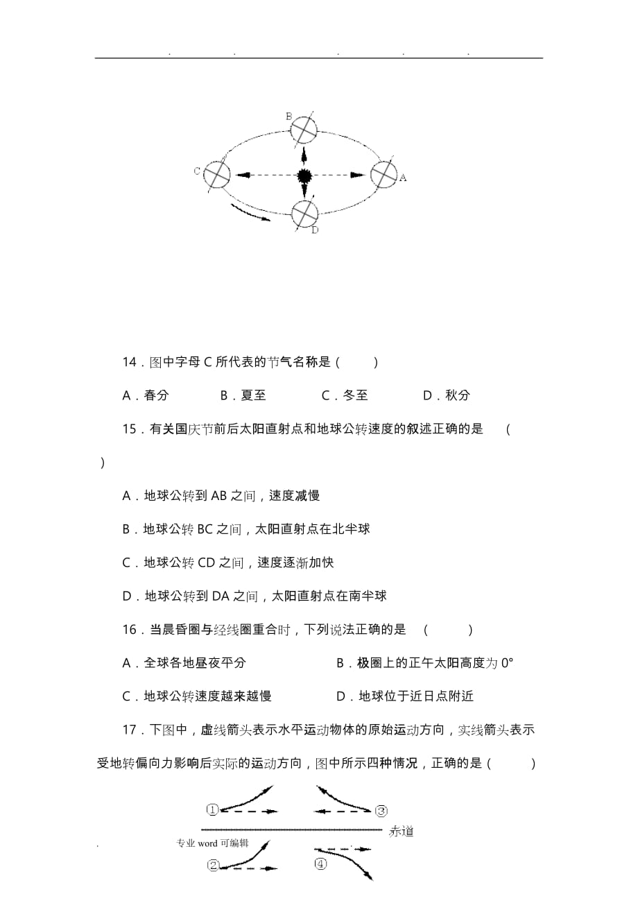 高中地理必修1第一章检测试题_第3页