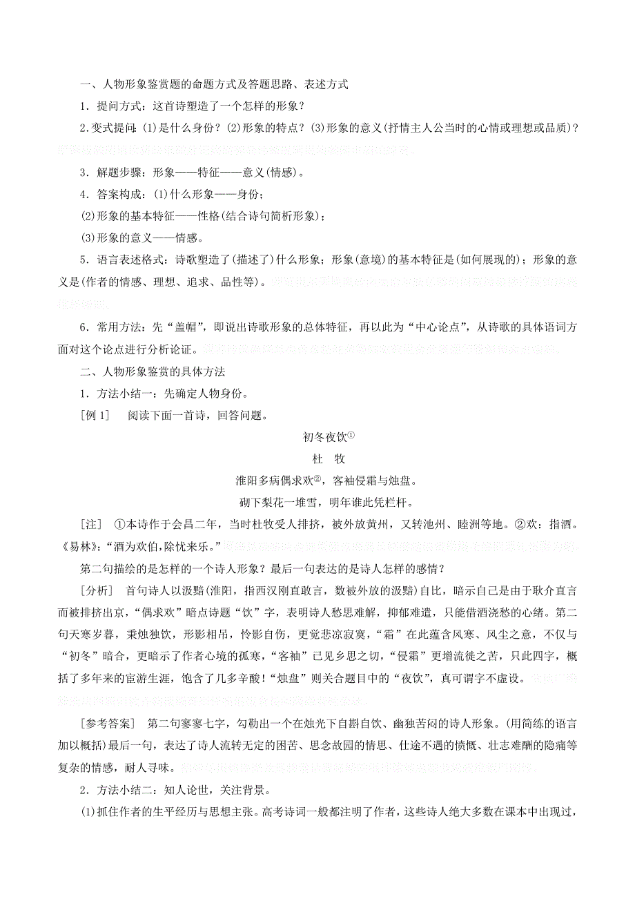 高中语文专题二综合技能培养诗歌形象的鉴赏（一）——人物形象学案苏教版选修《唐诗宋词选读》.doc_第2页