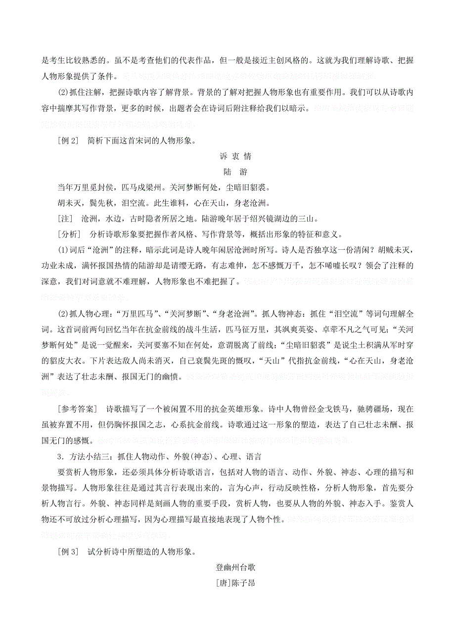 高中语文专题二综合技能培养诗歌形象的鉴赏（一）——人物形象学案苏教版选修《唐诗宋词选读》.doc_第3页