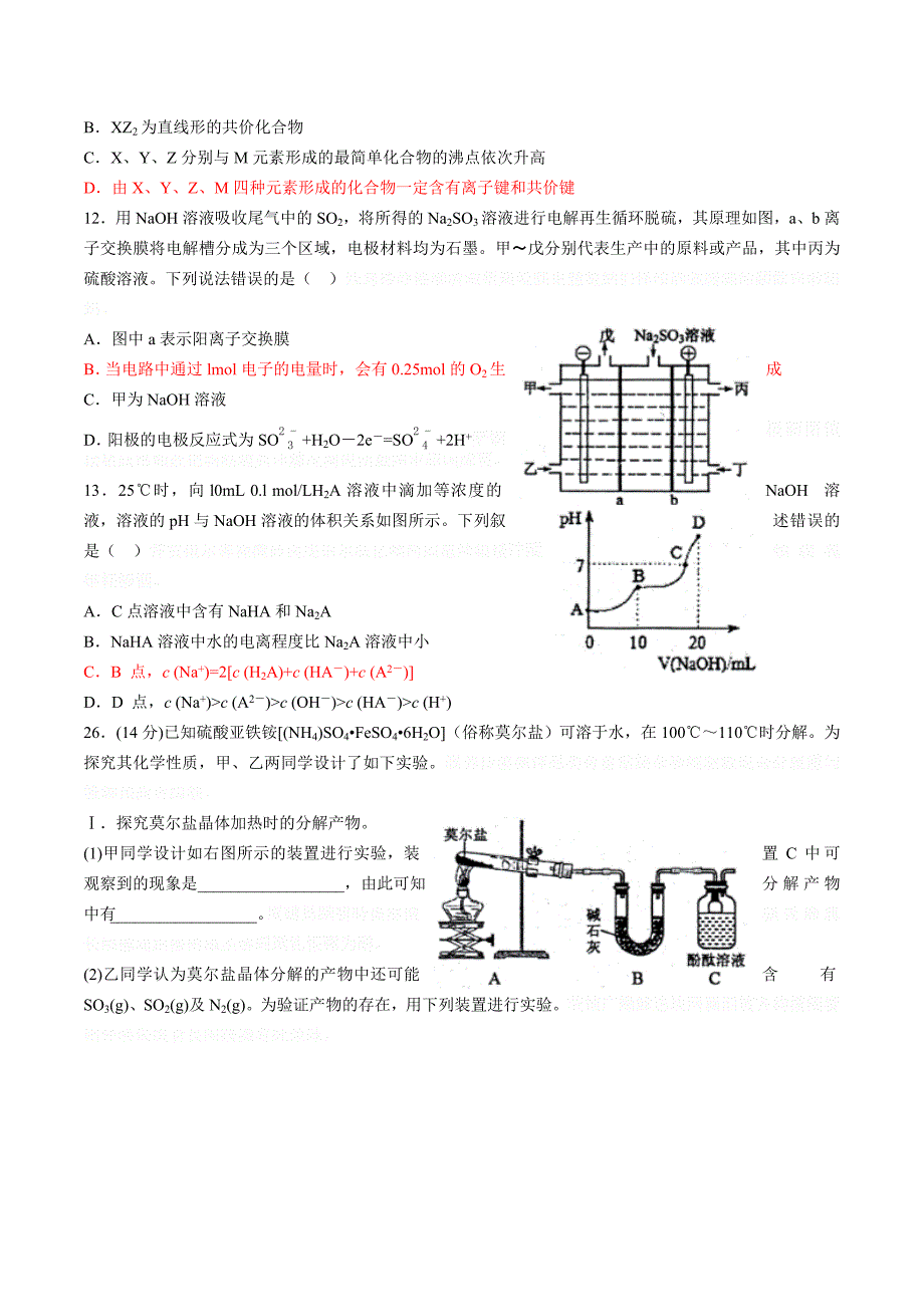 湖北省七市（州）高三第一次联合调考（3月联考）理综化学试题 Word版含答案.doc_第2页