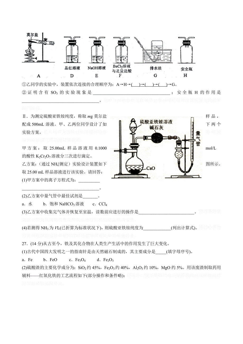 湖北省七市（州）高三第一次联合调考（3月联考）理综化学试题 Word版含答案.doc_第3页