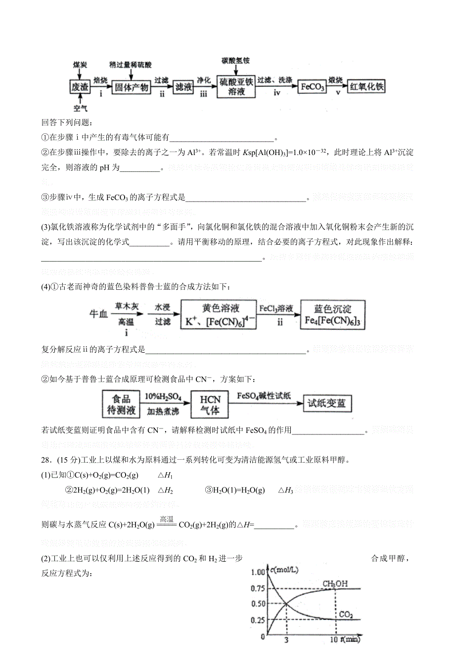 湖北省七市（州）高三第一次联合调考（3月联考）理综化学试题 Word版含答案.doc_第4页