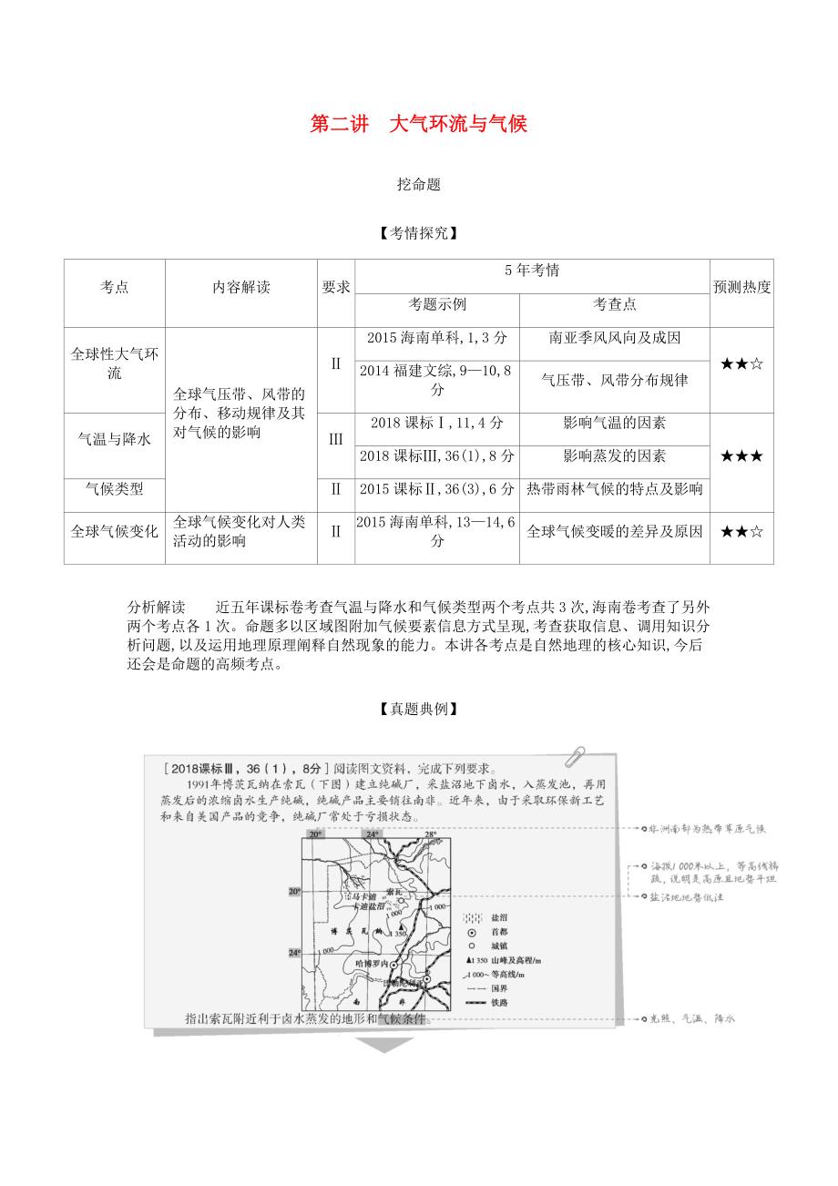 （5年高考3年模拟课标A版）高考地理总复习专题三第二讲大气环流与气候学案（含解析）.doc_第1页