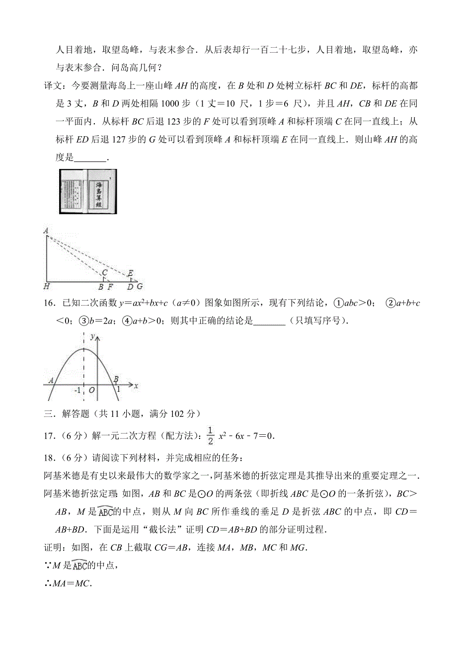 盐城市响水县2019届九年级上期末模拟考试数学试题((有答案))_第3页