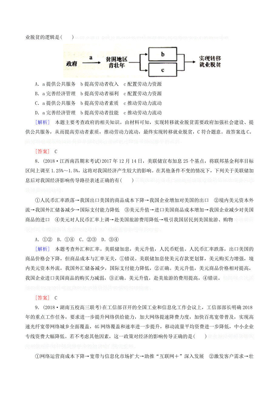 高三政治二轮冲刺精选针对训练卷4推导类选择题（含解析）.doc_第4页