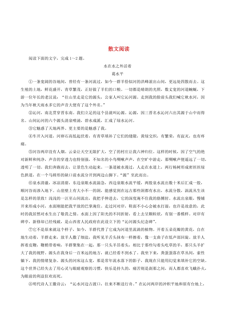 （课标版）高考语文一轮总复习专题十二散文阅读12.2.2练习.doc_第1页