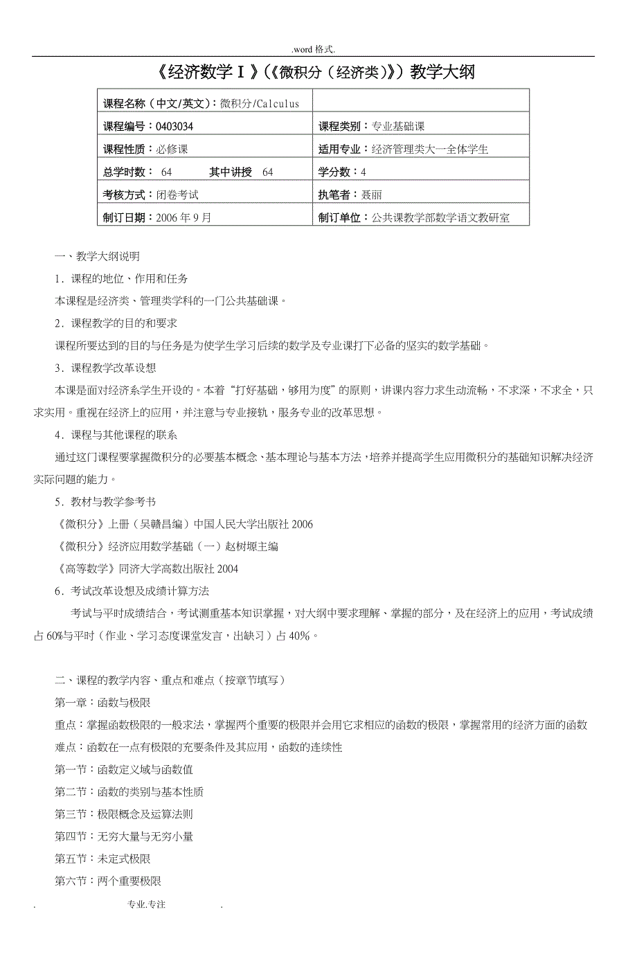 公共课教学部教学大纲_(2)_第1页