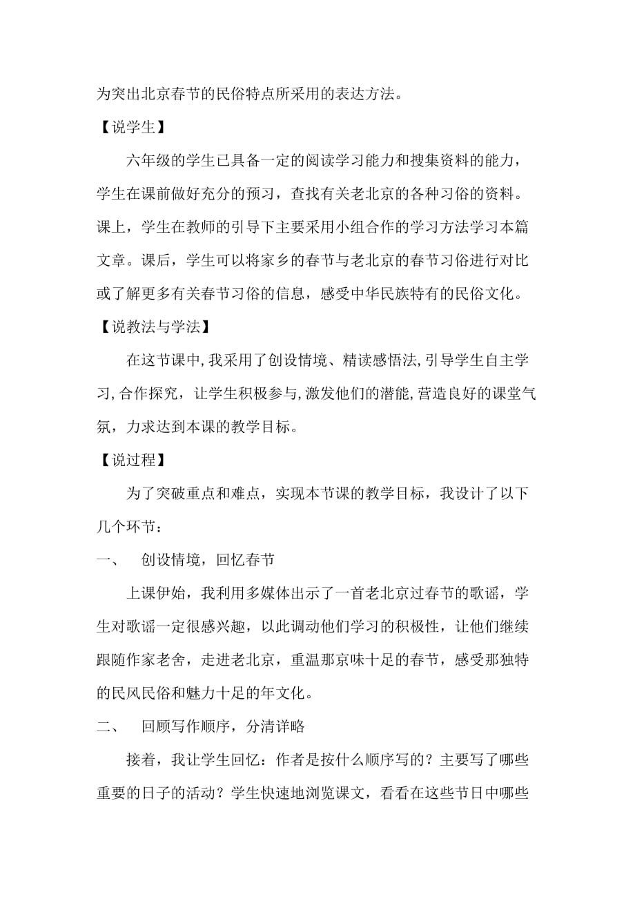 部编人教版六年级语文下册第1课 《北京的春节》 说课稿_第2页