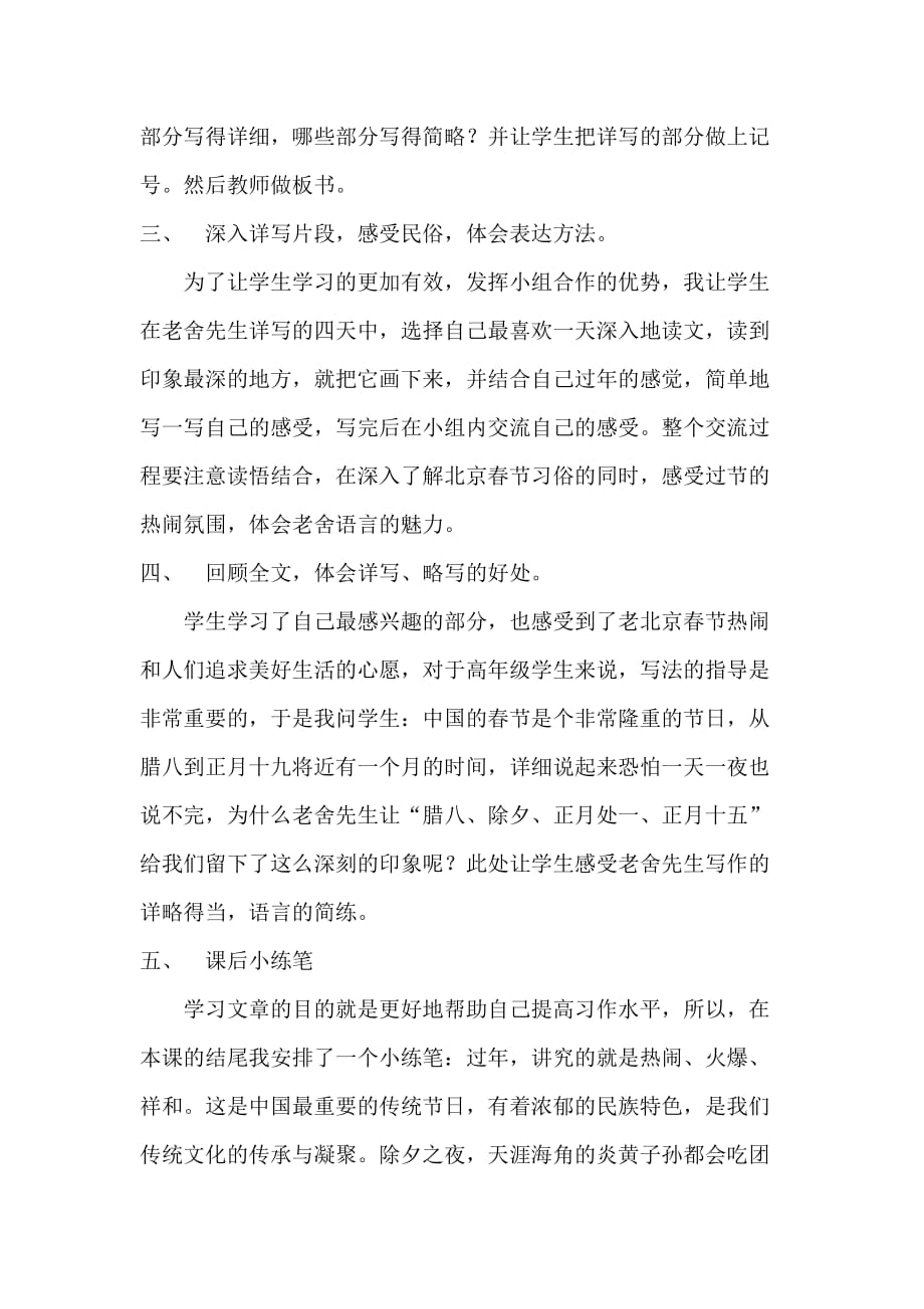 部编人教版六年级语文下册第1课 《北京的春节》 说课稿_第3页