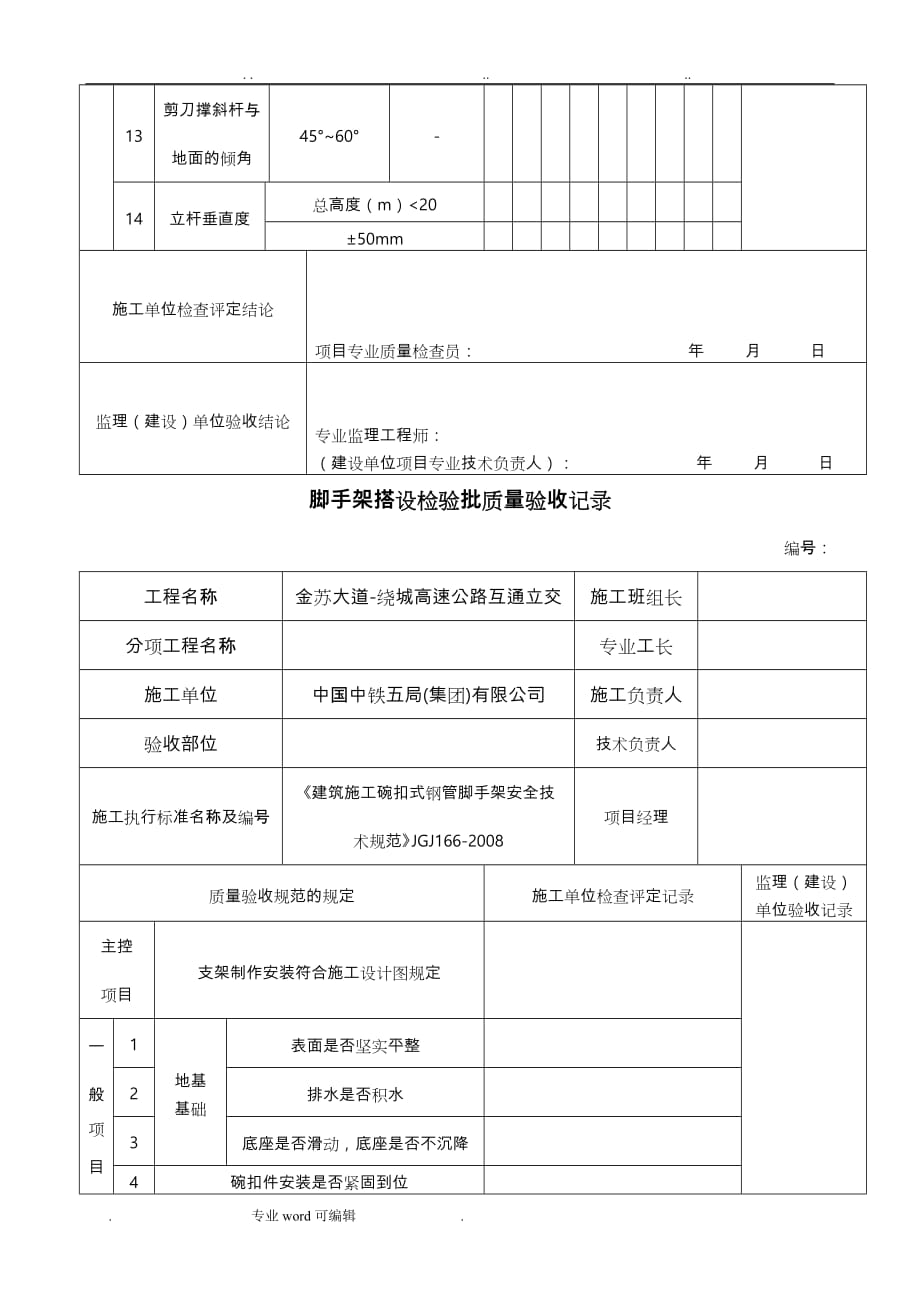 支架检验批质量验收记录文本_第2页