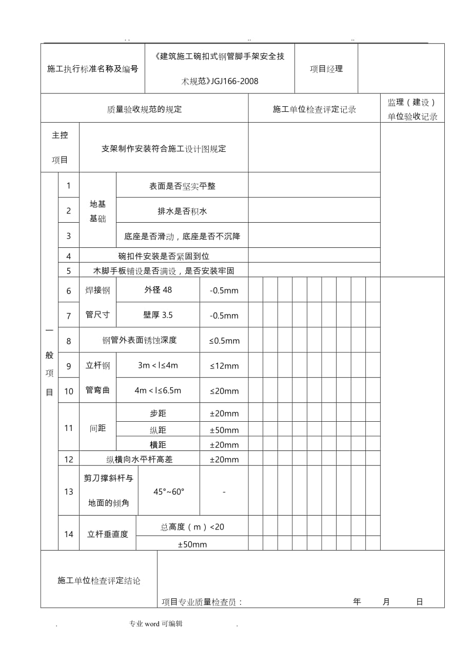 支架检验批质量验收记录文本_第4页