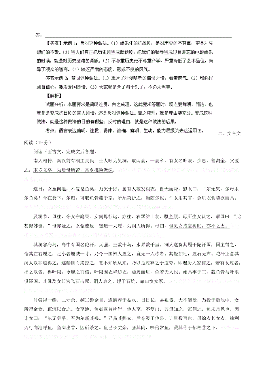 高三语文上学期教学质量检测试题（新人教版 第218套）.doc_第4页