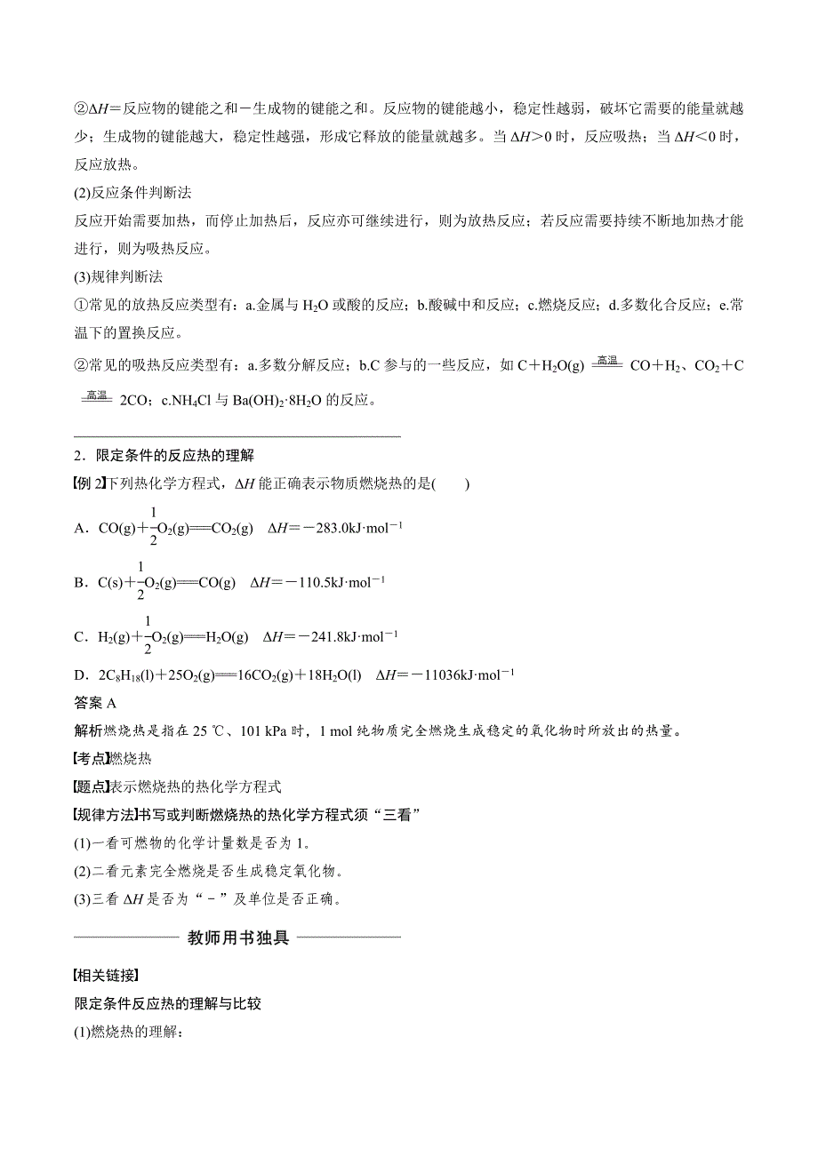 高中化学苏教版选修4浙江专用文档：专题1 化学反应与能量变化 微型专题1 Word版含答案.doc_第2页