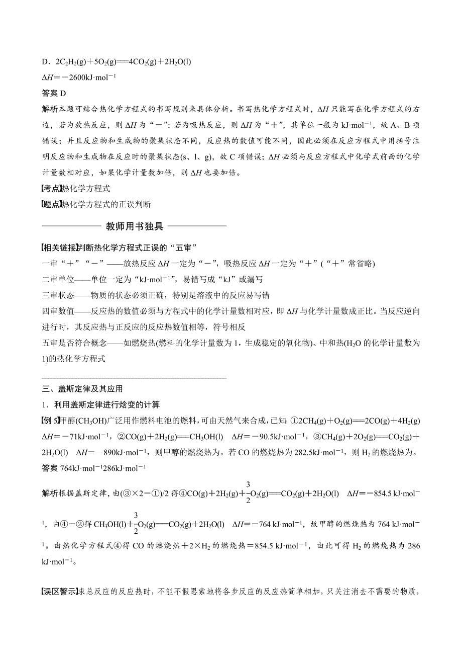 高中化学苏教版选修4浙江专用文档：专题1 化学反应与能量变化 微型专题1 Word版含答案.doc_第5页