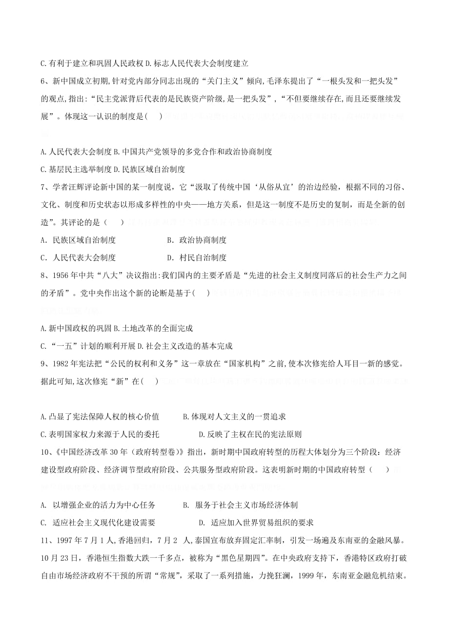 高三历史常考知识点组合练4.doc_第2页