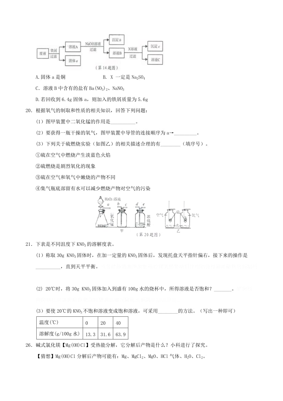 浙江省宁波市中考化学真题试题（含答案）.doc_第2页