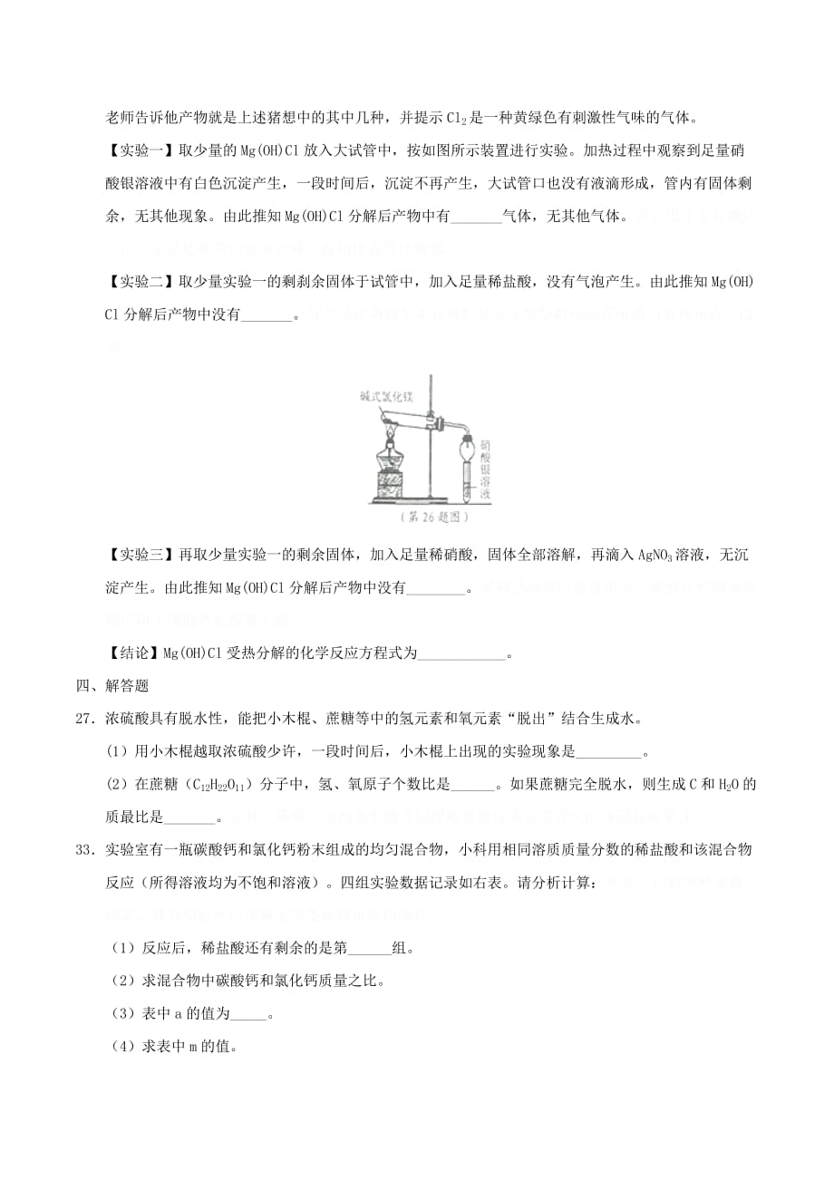 浙江省宁波市中考化学真题试题（含答案）.doc_第3页