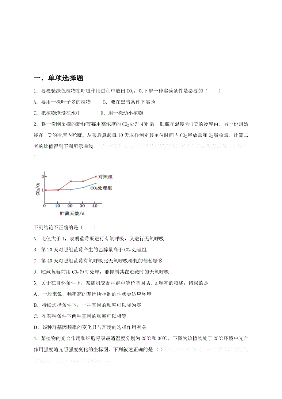 河北省定州高三（高补班）下学期周练（1）生物试题 Word版含答案.doc_第1页