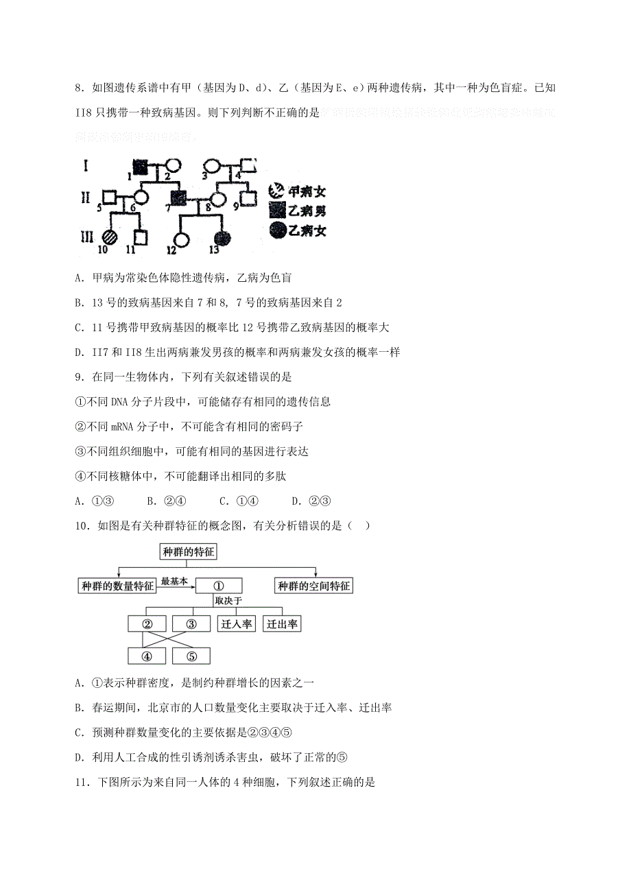 河北省定州高三（高补班）下学期周练（1）生物试题 Word版含答案.doc_第3页