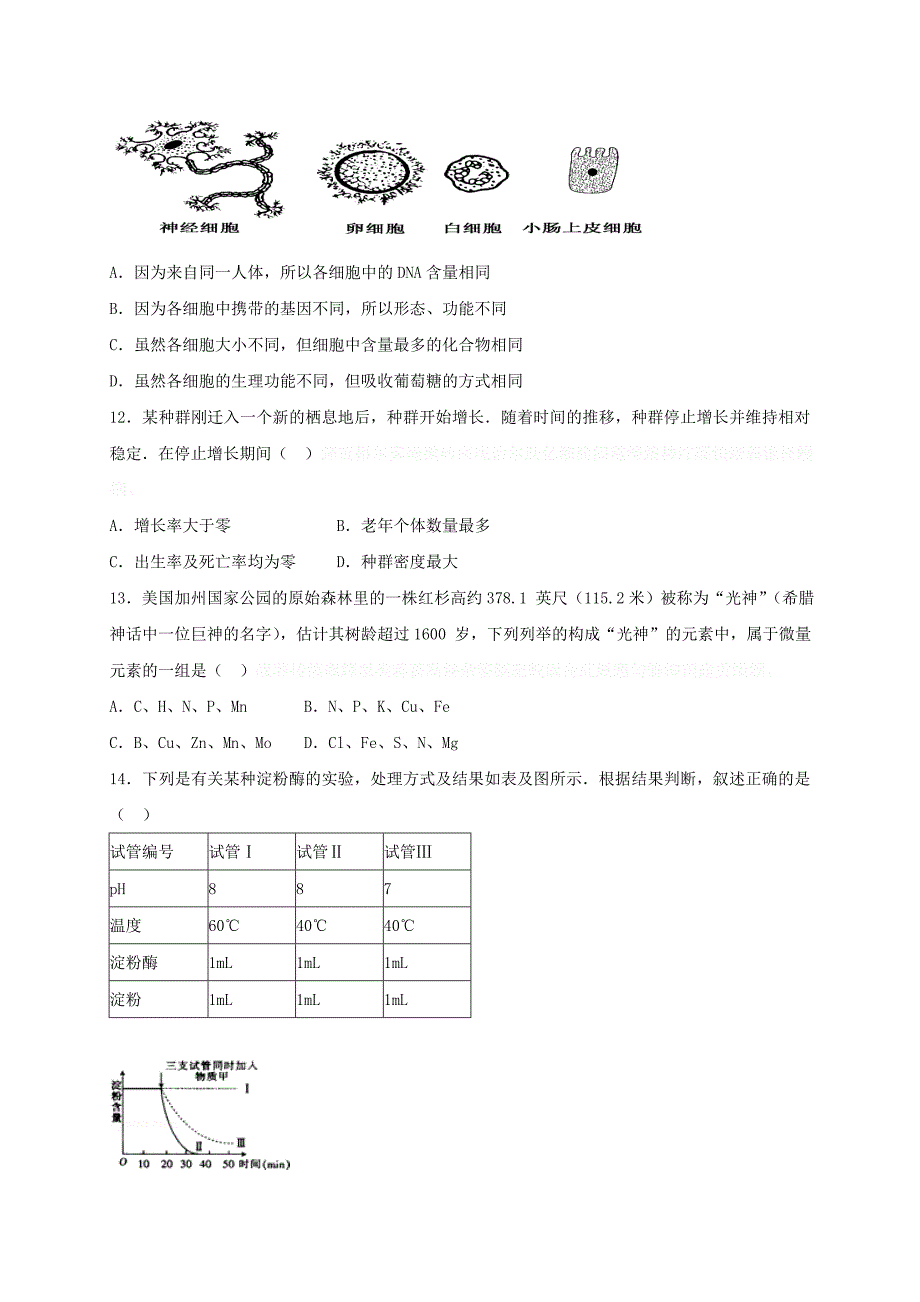 河北省定州高三（高补班）下学期周练（1）生物试题 Word版含答案.doc_第4页