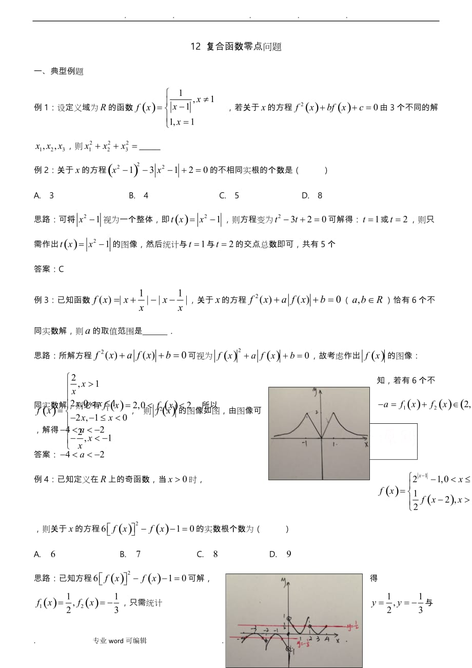 高中数学讲义微专题12__复合函数零点问题_第1页